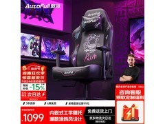 AutoFull荣耀之盾天羽款电竞椅优惠来袭