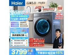 海尔云溪5.0滚筒洗衣机钜惠
