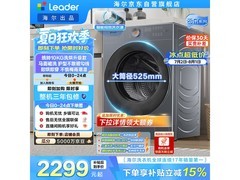 Leader精华洗10kg洗烘一体机