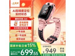 小天才Z6S 4G儿童手表促销价665元