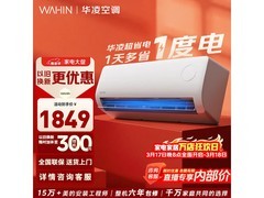 华凌大1匹空调京东直降，仅1486元