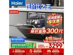 海尔W30Pro双微蒸汽洗碗机