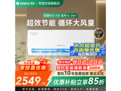 格力云佳Pro空调1.5匹