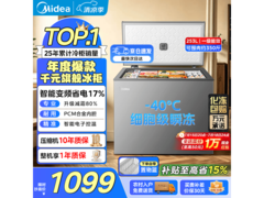 美的253卧式冰柜大促，低至759元包邮