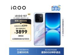 iQOO 15T青云版直降千元