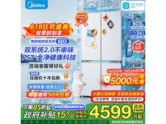 美的熊墩墩Pro冰箱601L