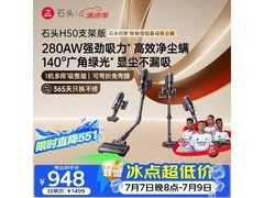 石头H50 Ultra吸尘器京东优惠低至852元