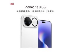 华为nova 15 Ultra 512GB 零度白京东特惠