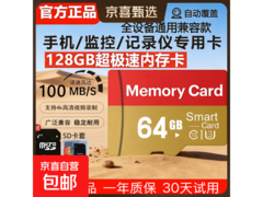 64GB高速通用内存卡促销，仅48.99元