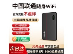 联通2026款随身WiFi6，京东低至38.95元