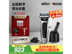 BRAUN剃须刀清洁护理中心