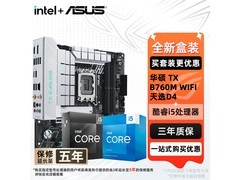 华硕主板CPU套装限时特惠