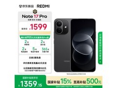 红米Note17Pro 8GB+128GB黑款京东特惠
