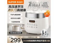 苏泊尔3L电压力锅，PLUS折上补仅245元