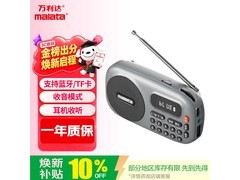 万利达便携收音机22.14元