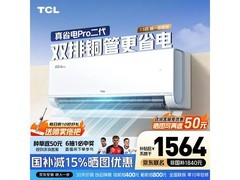 TCL真省电Pro二代空调直降低至1452元