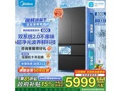 美的600L冰箱活动，到手仅6668元