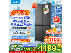 美的熊墩墩冰箱钜惠，到手仅4421元