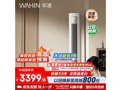 京东自营华凌3匹空调，PLUS购低至2970.49