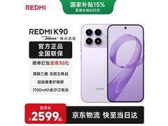 红米K90 5G手机大促，到手仅2714元