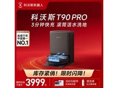 科沃斯T90 Pro扫拖一体机限时特惠