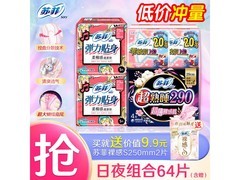 苏菲64片卫生巾套装，满减后低至24.9元速囤！