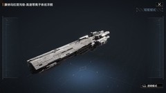 无尽的拉格朗日：康纳马拉巡洋舰深度解析