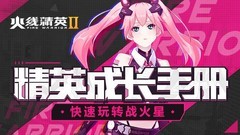 火线精英2新手攻略：快速获取永久武器与角色