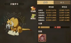 石器时代：觉醒4转前抓宠攻略