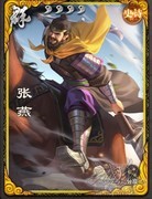 三国杀OL互通版：张燕武将攻略