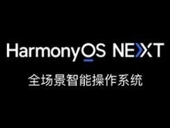 华为多款新机搭载HarmonyOS 5纯血鸿蒙，系统不可回退但生态渐趋完善