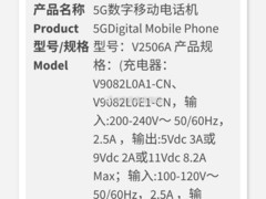 vivo Y400 Pro+通过认证，8010mAh电池+90W快充即将发布