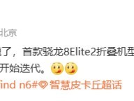 OPPO Find N6重磅升级：钛金属机身与骁龙8至尊版引领折叠屏新纪元