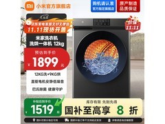 米家12kg洗烘一体机，到手仅1503元