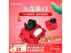 今晚8点键鼠直播间，高特轴低至0.1元