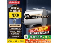 京东京造灵犀P13电热水器低至935元