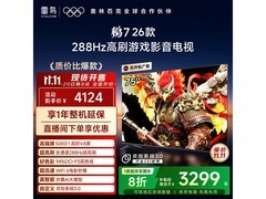 雷鸟FFALCON鹏7 26款75S78A电视钜惠