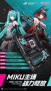 冲破次元壁 华硕X870E RO姬×初音未来版主板火热预约中