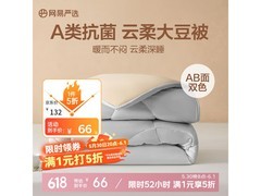 网易严选云感大豆被55.2元