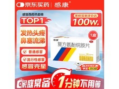 秋冬必备！感康复方氨酚烷胺片18片，仅13.8元！