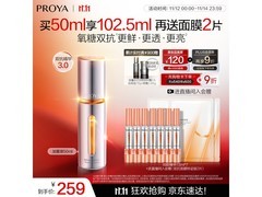 珀莱雅50ml 3.0版双抗精华，满减后仅285元速囤！