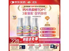 钙尔奇铂金液体钙片3盒装，满减后228元速囤！
