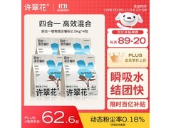 许翠花2.5kg*4包四合一猫砂，满减券后69.9元！
