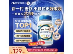 善存男士复合维生素120粒，满199减20，到手139元