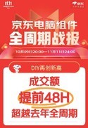 京东11.11 ITX迷你主机受追捧 成交额增长320%