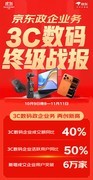 数码相机成交额激增10倍 京东3C数码政企业务战报揭示企业采购新趋势