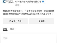 寒武纪接入众智FlagOS，共筑AI异构生态