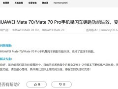 华为星闪车钥匙上线鸿蒙6系统，适配多款新机与车型