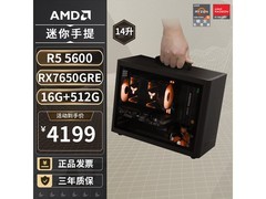 AMD R5 5600+RX 7650 GRE迷你主机