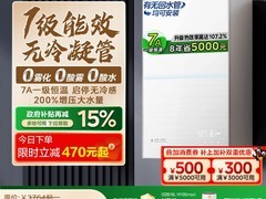 美的16L燃气热水器限时特惠